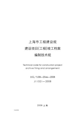 上海市建設(shè)項目(工程)檔案驗收合格證（2009年）資質(zhì)辦理咨詢指南