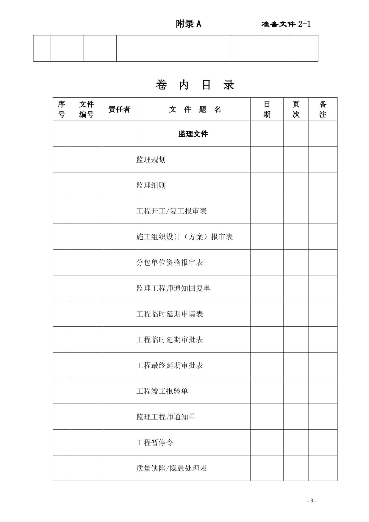 市政基礎(chǔ)設(shè)施工程檔案編制指南（試行）