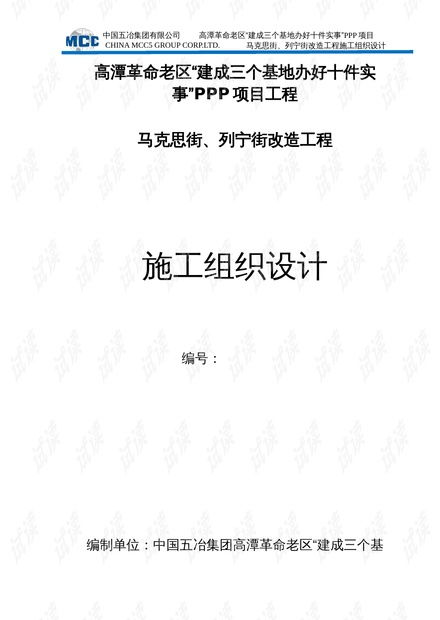 2021-2022年馬列街施工組織設(shè)計與工程檔案編制專題資料解析
