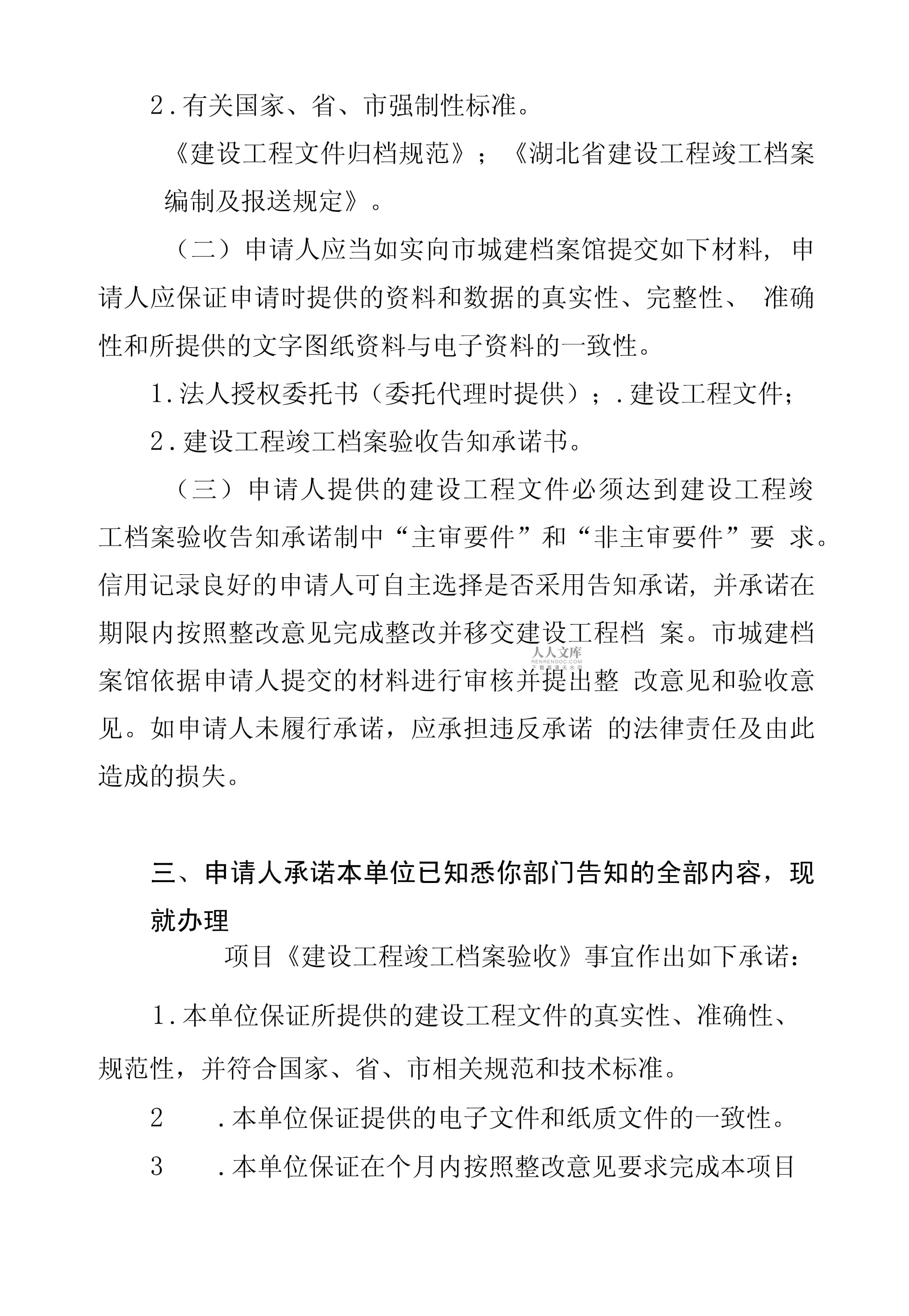 建設(shè)工程竣工檔案驗收告知承諾書與資質(zhì)辦理咨詢指南
