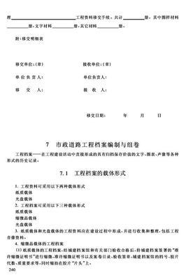 建筑工程造價預(yù)算與規(guī)范數(shù)據(jù)庫 工程檔案的載體形式與編制要點(diǎn)