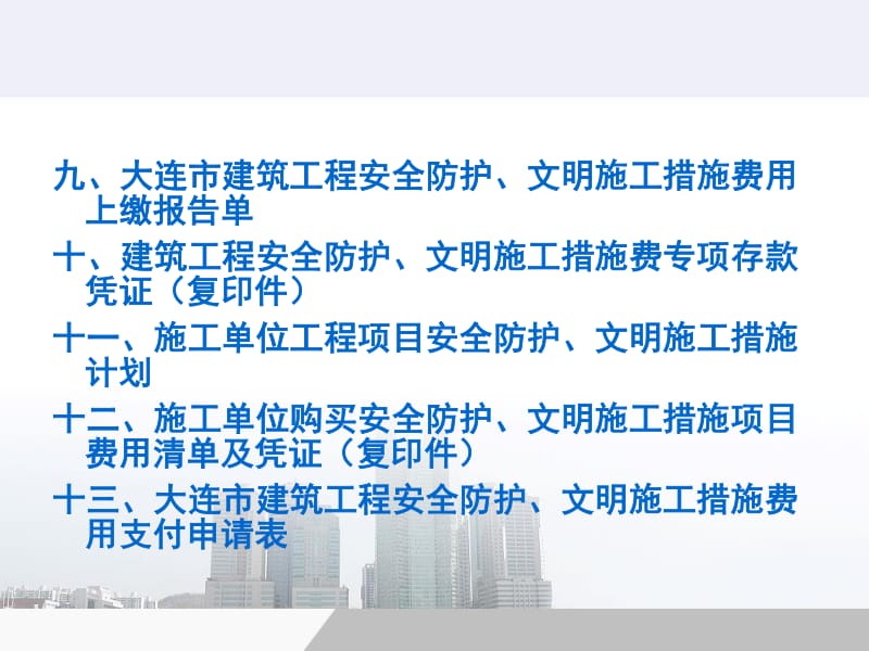大連市建筑工程安全檔案編制指南 構建規范化、系統化的工程檔案管理體系