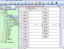 恒智天成北京建筑軟件下載 恒智天成北京市建筑工程資料管理軟件2013 最新版下載 9553下載